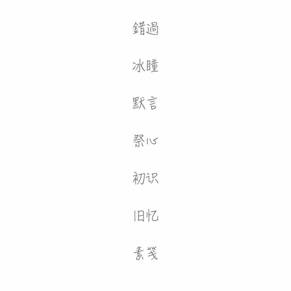 网名 两字