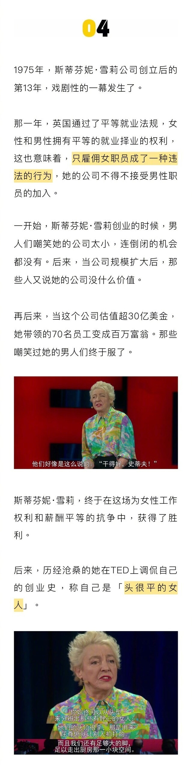 TED最受欢迎的演讲：她为女权抗争半生，将30亿资产捐献慈善 ​​​​