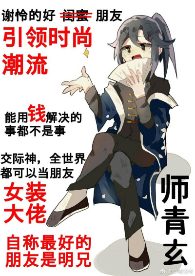 学院设定花城 谢怜 风信 慕情 师青玄 贺玄
下角原创微博水印