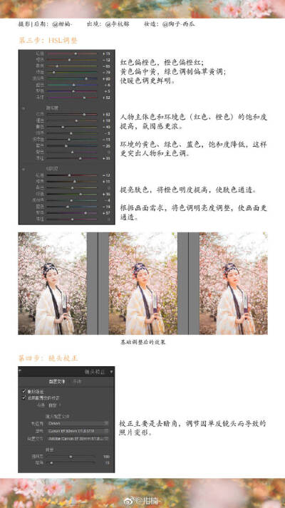 ［教你如何调出室外浓郁古风色调］
照片质感处理+小细节处理+调色技巧
作者:@柑楠-
出镜：@李杭锦
老师:@夏弃疾_
#摄影教程分享##后期教程#￼调色教程 #摄影技巧##ps教程##成都约拍##汉服摄影#