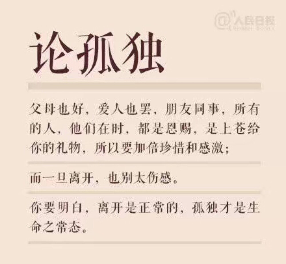 季羡林的人生感悟 哲理 