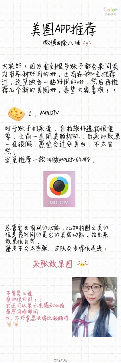 【摄影类app推荐】8个拍照必备APP，从如何拍照到后期精修调色应有尽有具体看长图，希望能安利给大家 ！ ​​​​作者：徐八喵 ​