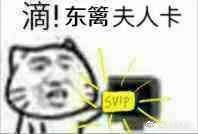 东篱，表情包