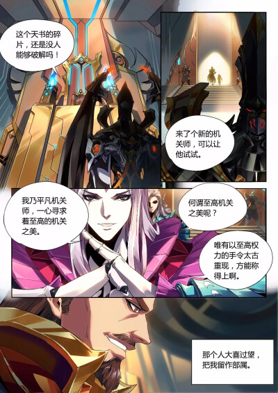 王者荣耀漫画 元歌的故事6