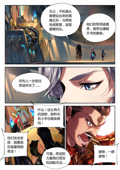 王者荣耀漫画 元歌的故事10