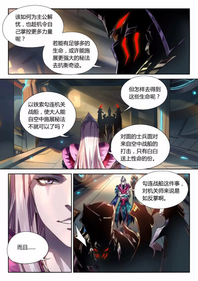 王者荣耀漫画 元歌的故事11