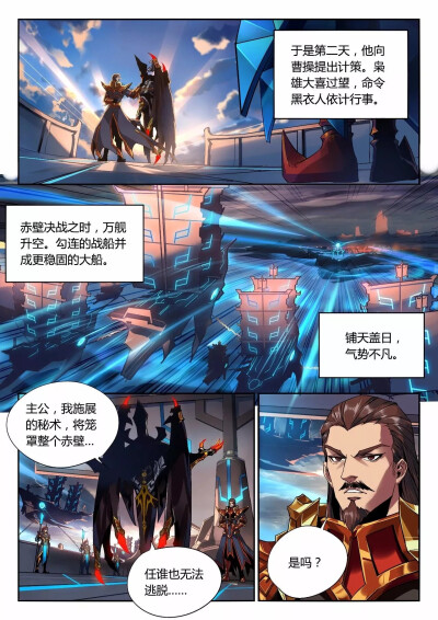 王者荣耀漫画 元歌的故事12