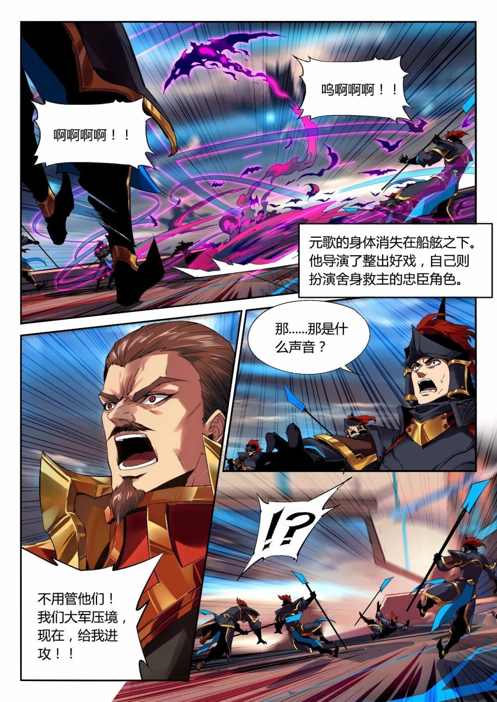 王者荣耀漫画 元歌的故事16