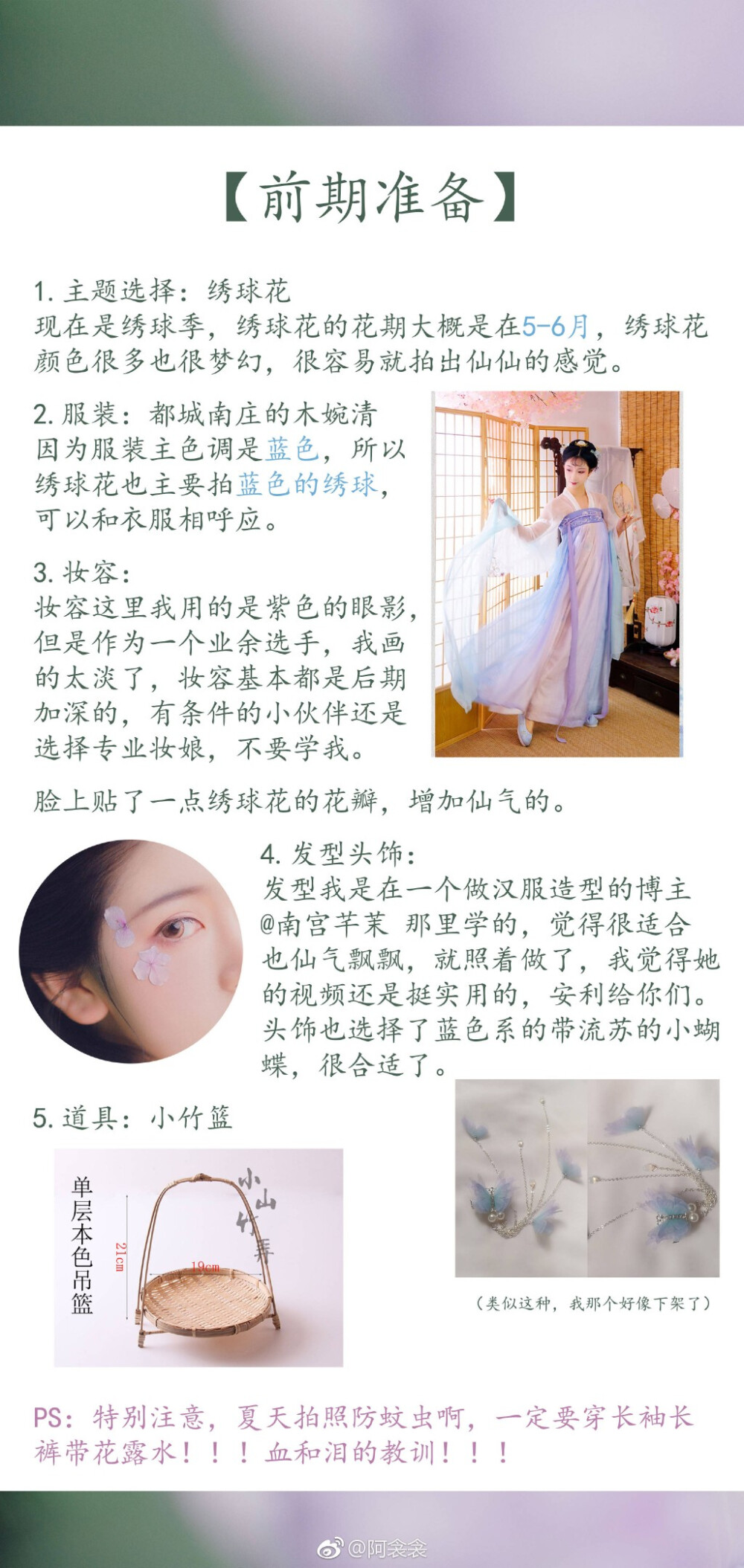 #摄影教程##无锡约拍#
#汉服摄影#
【如何用LR调出温柔如水的仙女风】
第二次写教程啦，其实前两天修了一张夜景想出那个教程的，但是我不想写的教程全是教夜景的，所以就写了这篇啦~