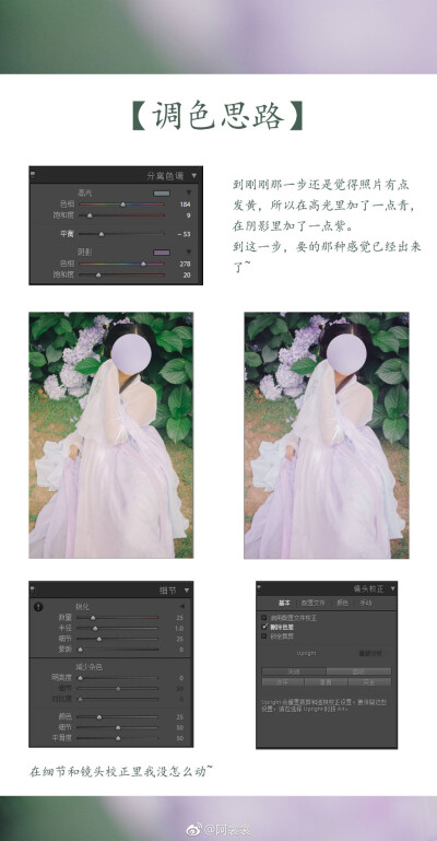 #摄影教程##无锡约拍#
#汉服摄影#
【如何用LR调出温柔如水的仙女风】
第二次写教程啦，其实前两天修了一张夜景想出那个教程的，但是我不想写的教程全是教夜景的，所以就写了这篇啦~