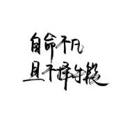泼墨