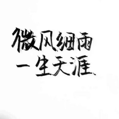 泼墨
