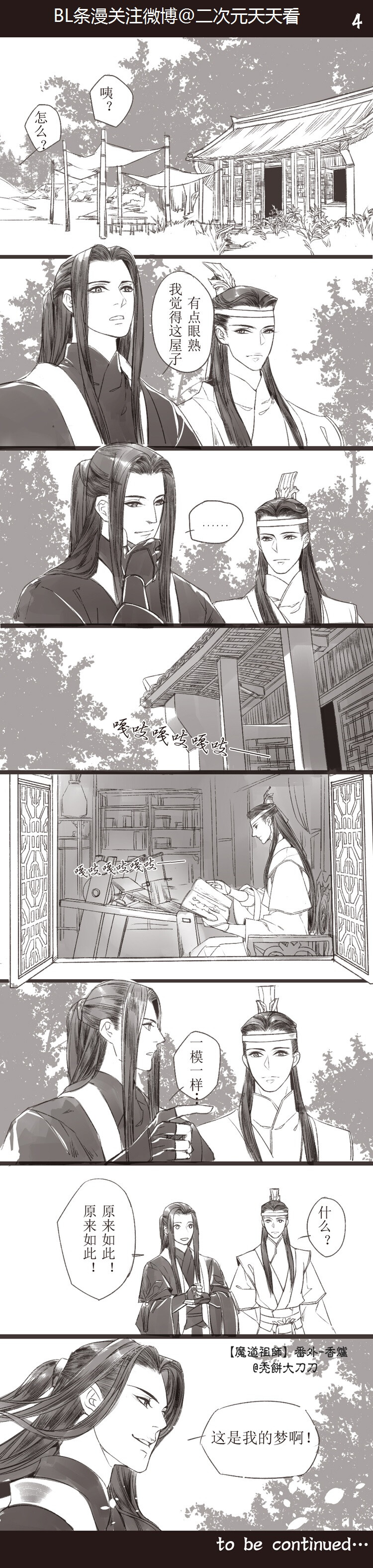 魔道祖师香炉