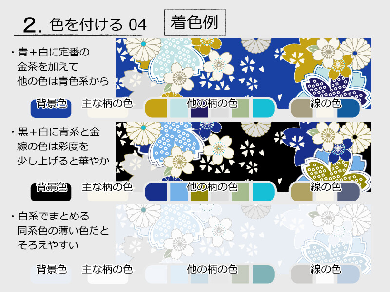 和风花纹配色及画法