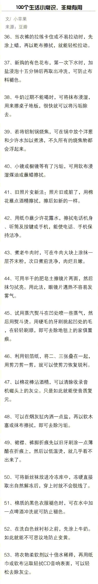 两百个生活常识或小窍门，小手段解决大难题，参考 ​