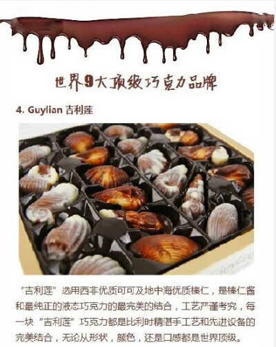 【世界九大顶级巧克力，你尝过哪几种？】1、Toblerone 瑞士三角巧克力；2、BARRY CALLEBAUT 百乐 &amp; 嘉利宝；3、Duc D'o 迪克多；4、Guylian 吉利莲；5、Caffarel 口福莱；6、Godiva 高迪瓦；7、Lindt 瑞士莲；8…