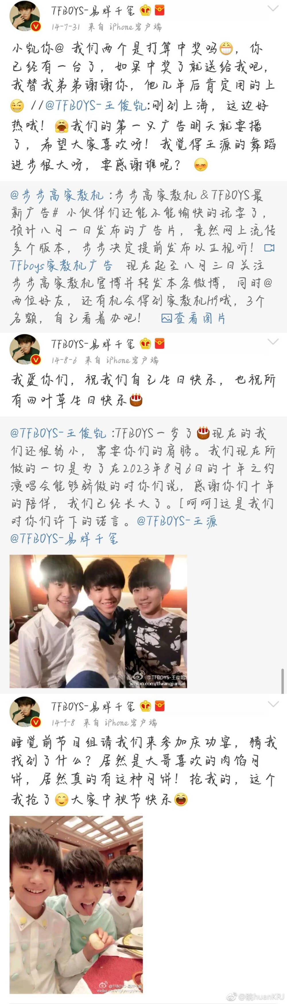 表白 tfboys