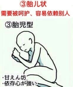 睡姿看性格，你是哪一种？ ​​​​