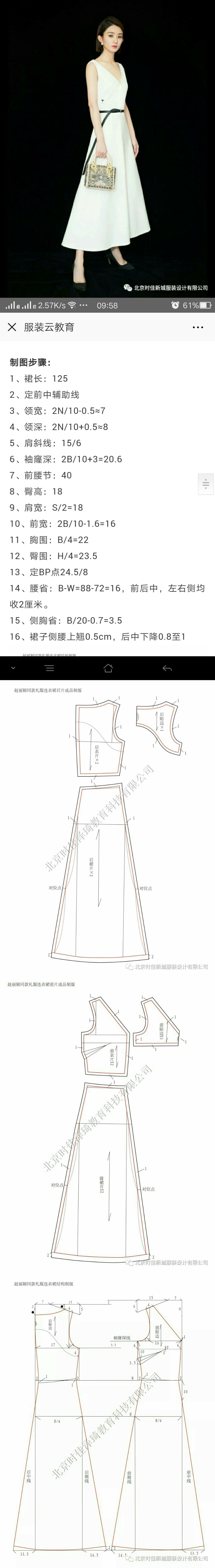 赵丽颖礼服裙制版