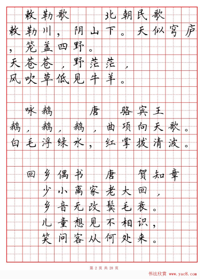 字帖