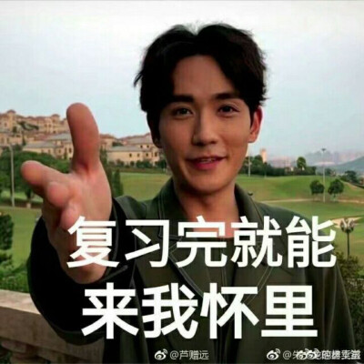 朱一龙。居老师我去复习了等我！！！！今儿也是爱您的一天！