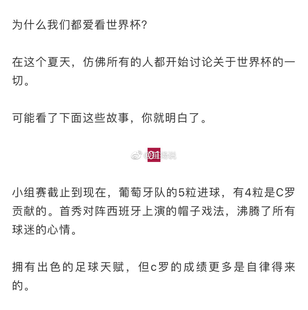 德国淘汰、梅西落泪、 C罗爆发……世界杯背后戳心的故事，听完哪个你哭了？