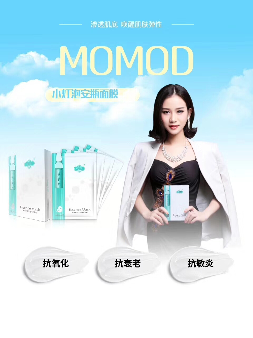 网红莫大姐创始MOMOD小灯泡安瓶精华面膜，一片就含6只安瓶精华，一盒就含36只安瓶精华，敷一片就可以达到敷10片普通面膜的效果！