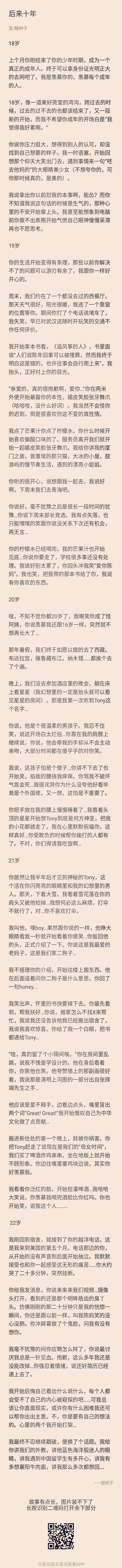 很久之前写的一篇小文。有这篇小文的灵感是在一次吃晚饭以后，一个人插着耳机走过银杏落过叶了的路上。突然，脑海里就浮现出你27岁的模样。我就想写了这篇文章送给你。我的女孩儿。