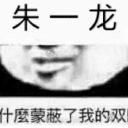 镇魂表情包