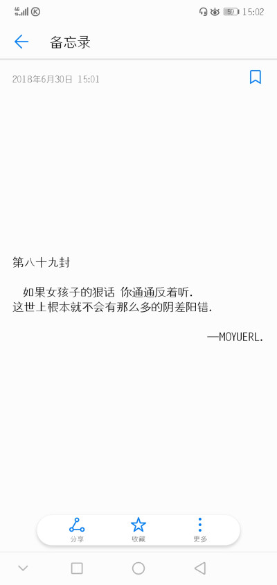 “如果女孩子的狠话 你通通反着听.
这世上根本就不会有那么多的阴差阳错. ”
（2018.06.30 15:03）