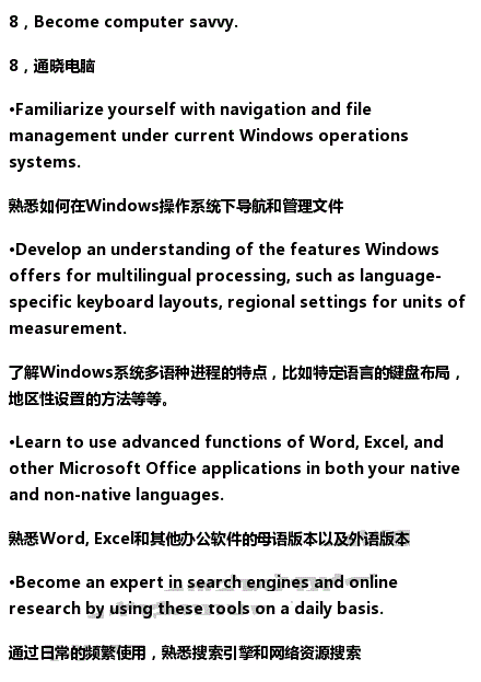 【学翻译的十条建议】有志于走上翻译道路的同学们，来看看美国翻译及传译专业No.1 美国蒙特雷国际研究生院给新生的十条建议，同样也是对于学外语非常好的建议。 ​