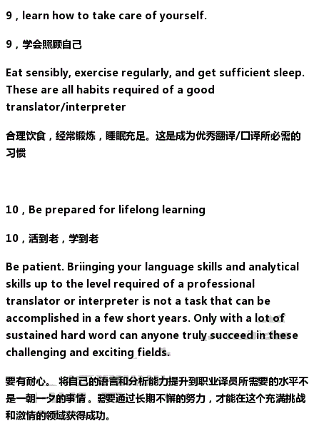 【学翻译的十条建议】有志于走上翻译道路的同学们，来看看美国翻译及传译专业No.1 美国蒙特雷国际研究生院给新生的十条建议，同样也是对于学外语非常好的建议。 ​