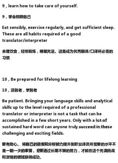 【学翻译的十条建议】有志于走上翻译道路的同学们，来看看美国翻译及传译专业No.1 美国蒙特雷国际研究生院给新生的十条建议，同样也是对于学外语非常好的建议。 ​