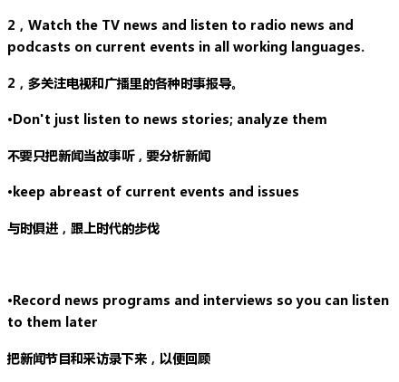 【学翻译的十条建议】有志于走上翻译道路的同学们，来看看美国翻译及传译专业No.1 美国蒙特雷国际研究生院给新生的十条建议，同样也是对于学外语非常好的建议。 ​