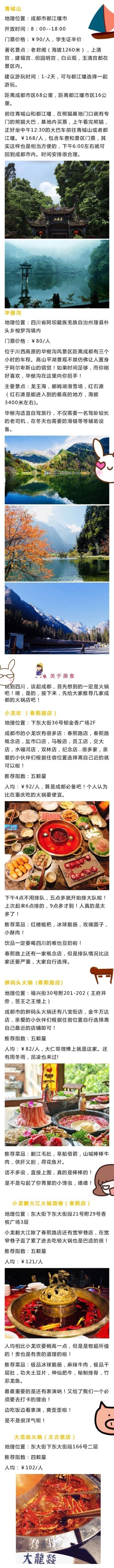 【成都旅游攻略】成都带不走的只有你——最文艺范儿的成都旅行攻略！\n 作者：空白乘 ​​​​