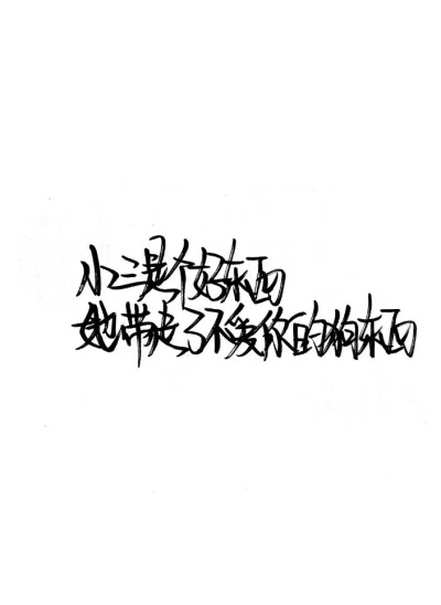 泼墨字