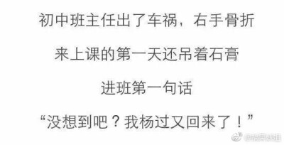 段子手班主任带出学霸班，有一个段子手老师是什么体验？最后那个很可爱了\n ​