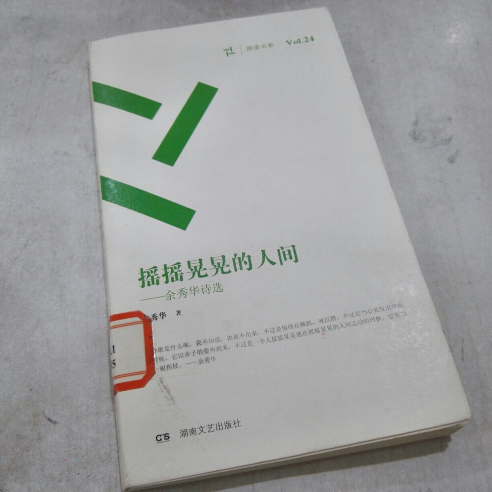 第42本
这本诗集想看很久了，看完之后发现并不是十分的喜欢。大概是我思维太逻辑化了，对于太抽象的东西领会不到。