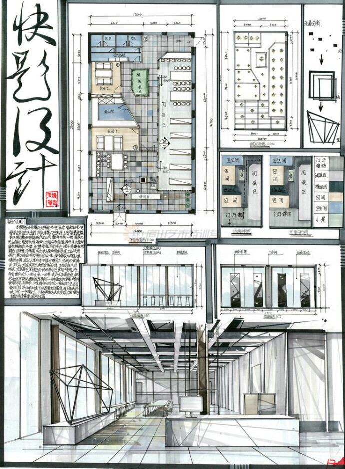 建筑室内设计表现手绘稿排版