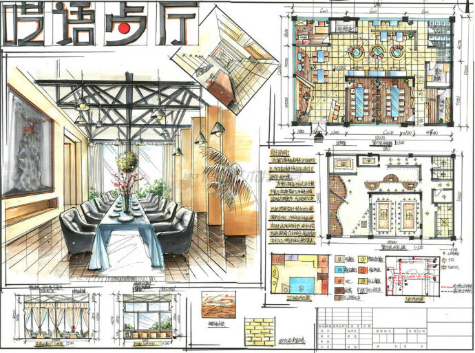 建筑室内设计表现手绘稿排版