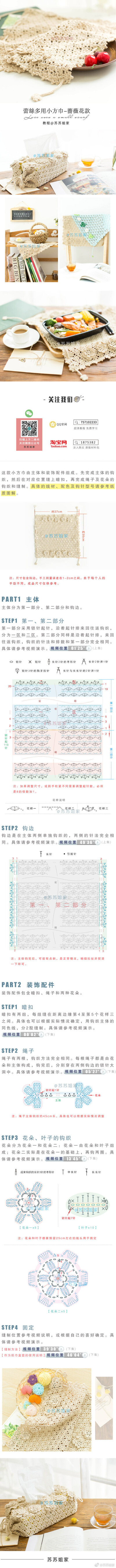 蕾丝小方巾--蔷薇花款