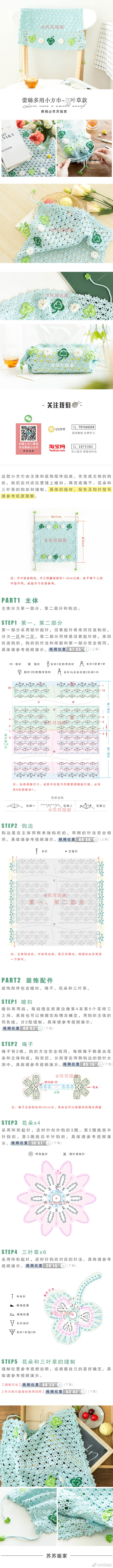 蕾丝小方巾--三叶草款