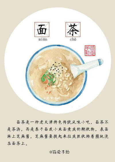 各地小吃