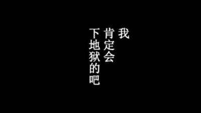 你现在嘴这么甜
应该是以前被伤过很多次吧
如果真是那样 我倒是你希望嘴笨一点
如果要许一个愿望
我希望是以后我还有幸陪在你身旁
这样你就有了依靠
不用再那么认真小心地
把讲给这个世界听的每一句话都说得那…