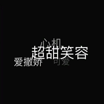 “何为心仪”
“初识 年少 幸相遇”
“可否具体”
“慢慢 言语 无它趣”
“可否在具体”
“心仪于你无人可抵”
———网易云音乐热评《心仪》