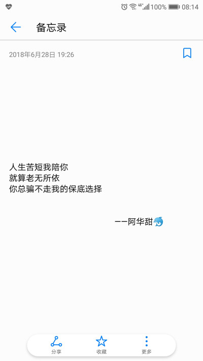 陪你，即使老无所依