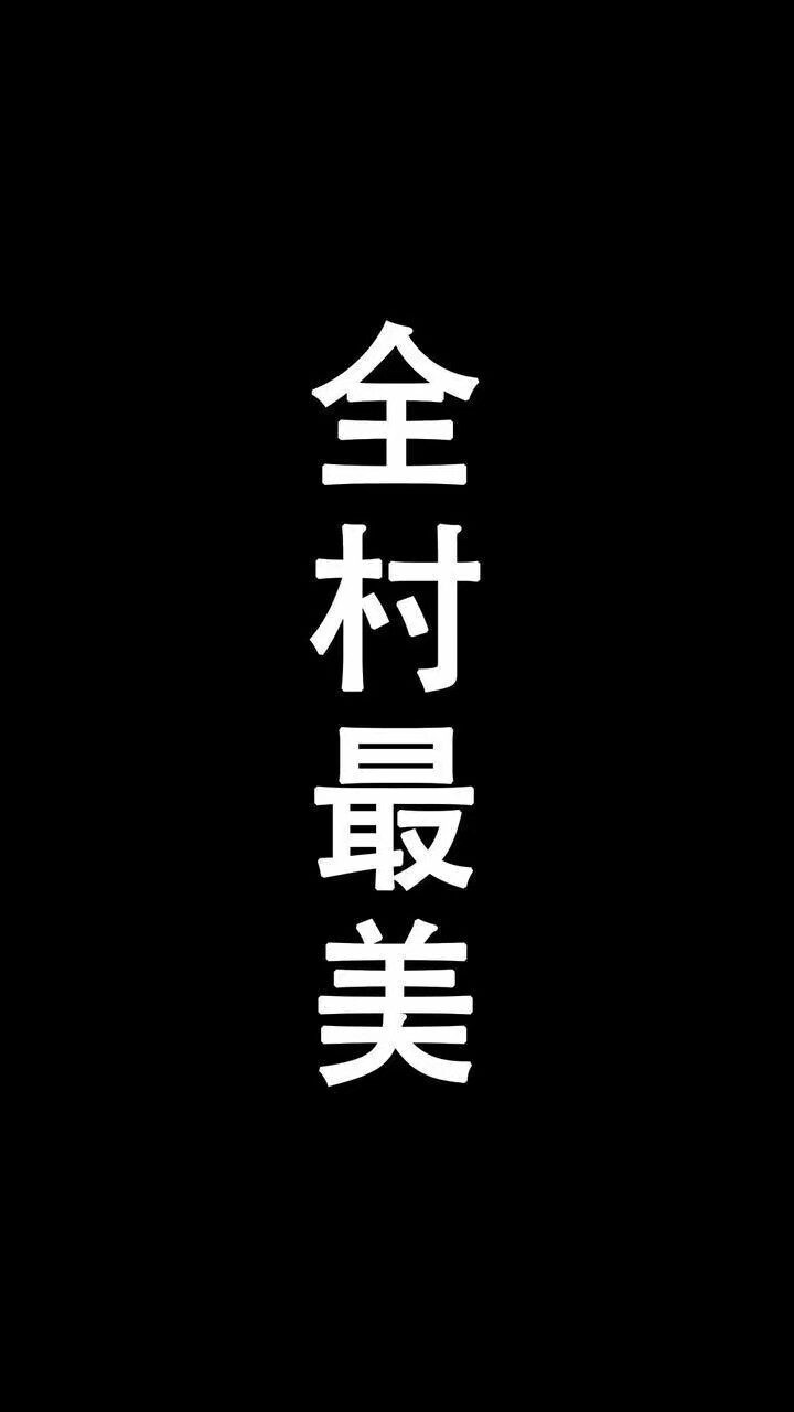 带字壁纸