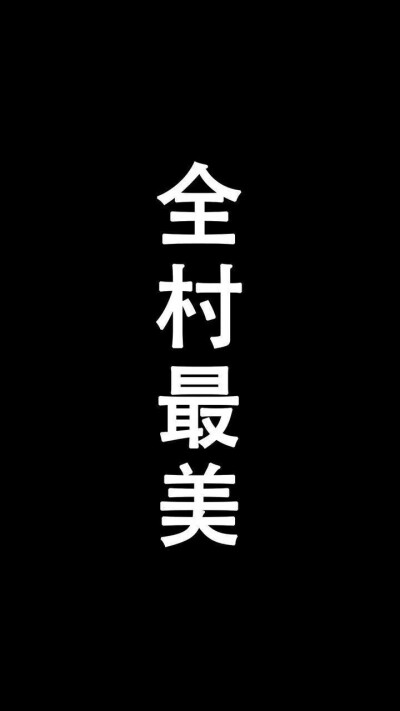 带字壁纸