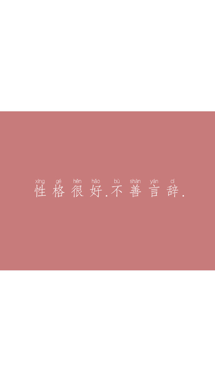 带字壁纸