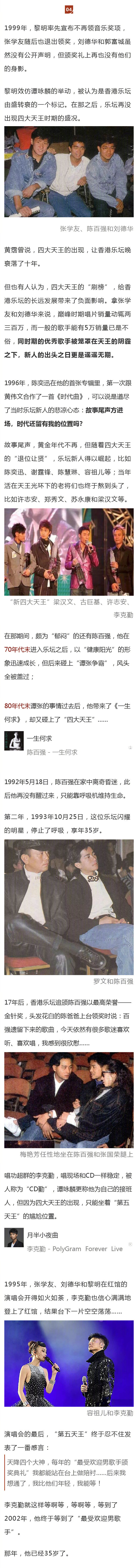 黄家驹去世25周年：在这个娱乐至死的年代，怀念70、80、90年代的粤语歌 ​